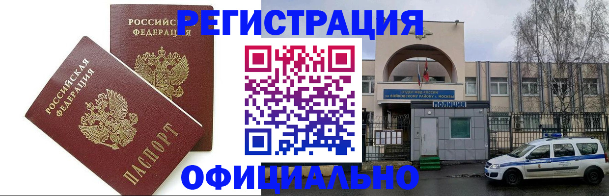 временная прописка в Наро-Фоминске