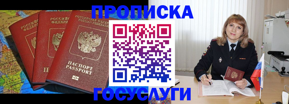 где прописаться в Наро-Фоминске