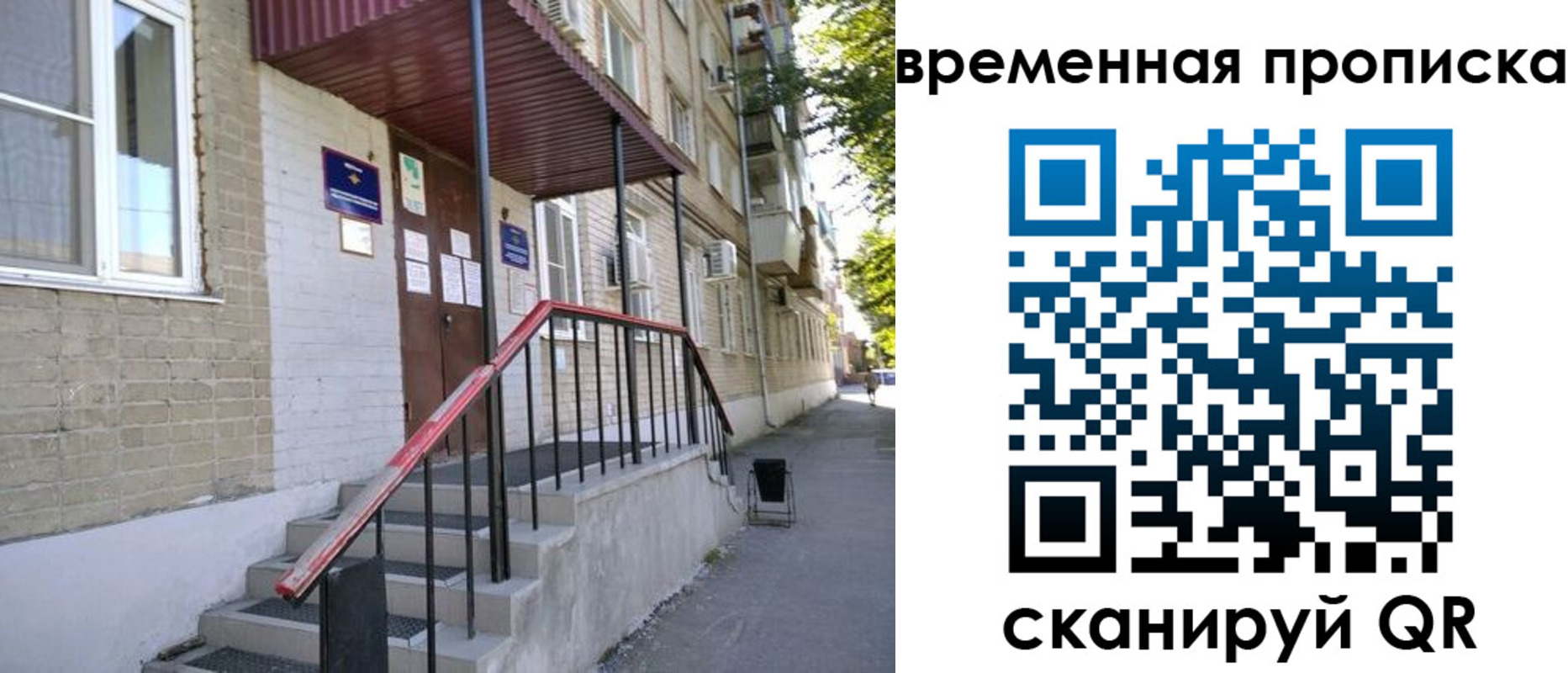 временная прописка в Наро-Фоминске