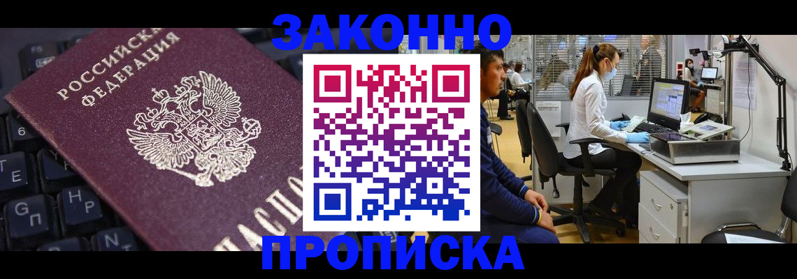 временная регистрация в Наро-Фоминске
