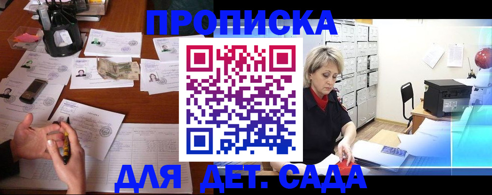 прописка штамп в Наро-Фоминске