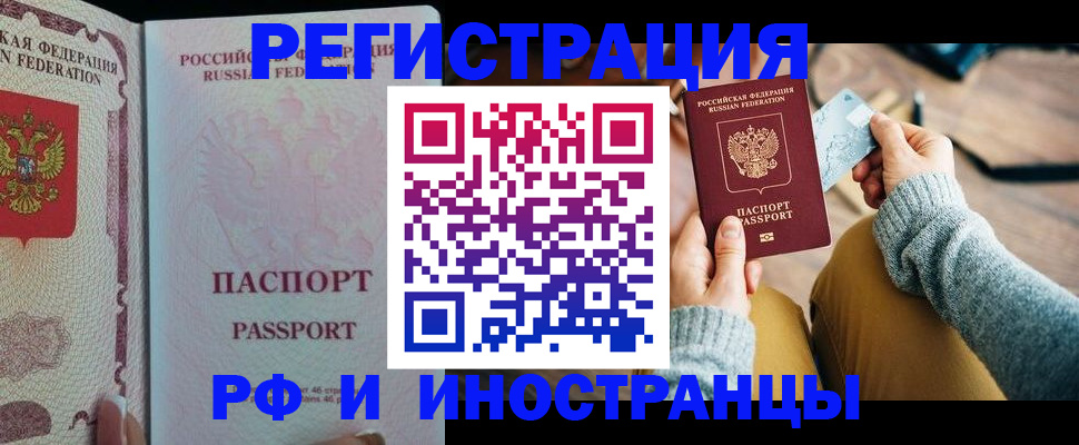 временная регистрация для школы в Наро-Фоминске