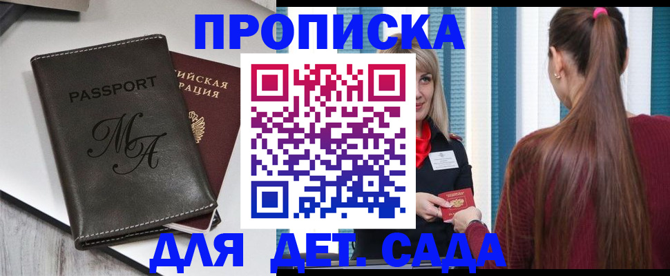 купить прописку в Наро-Фоминске