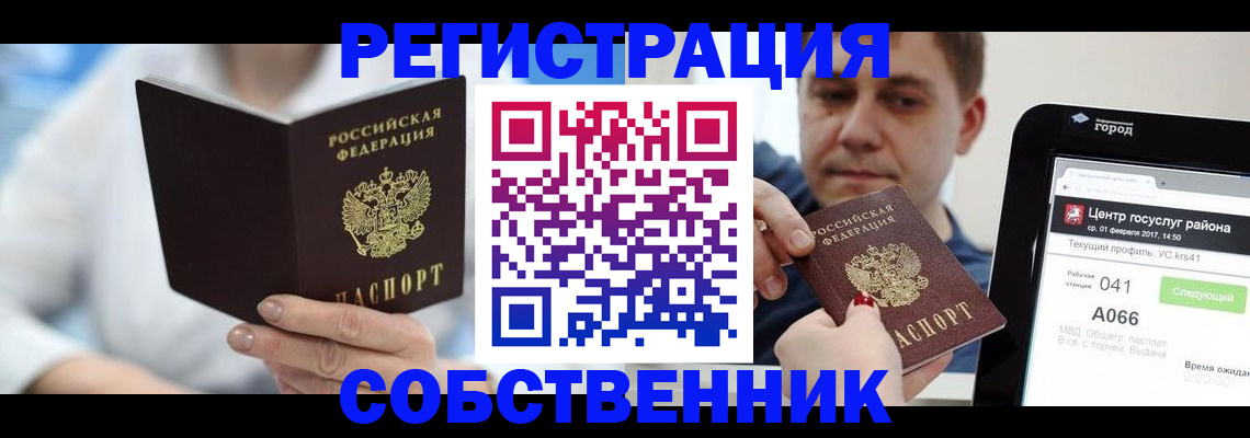 прописка поиск в Наро-Фоминске