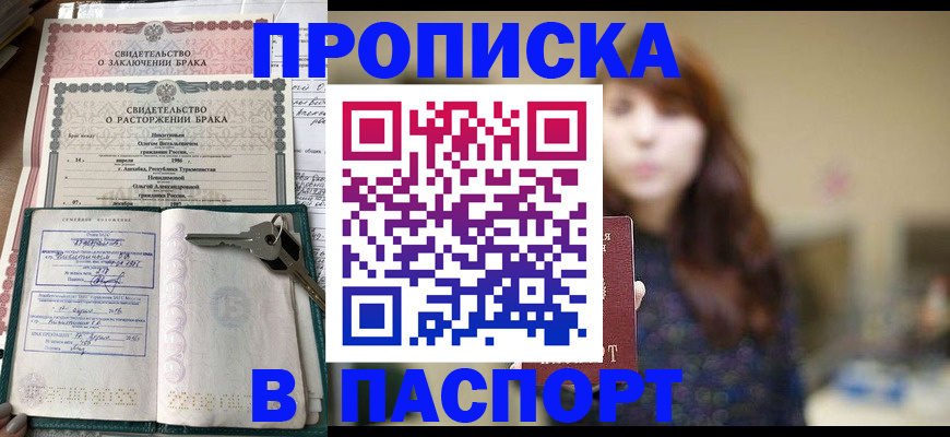 прописка для военкомата в Наро-Фоминске