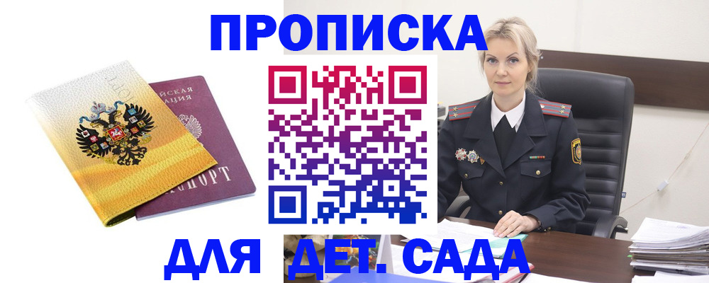 прописка в квартире в Наро-Фоминске