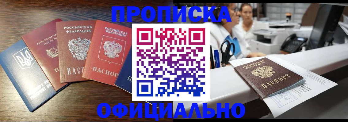 временная прописка в Наро-Фоминске