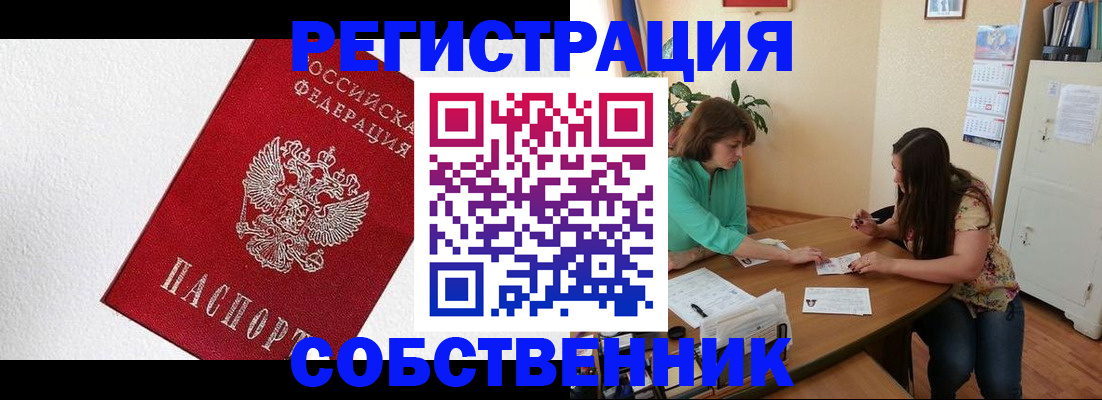 временная регистрация в квартире в Наро-Фоминске